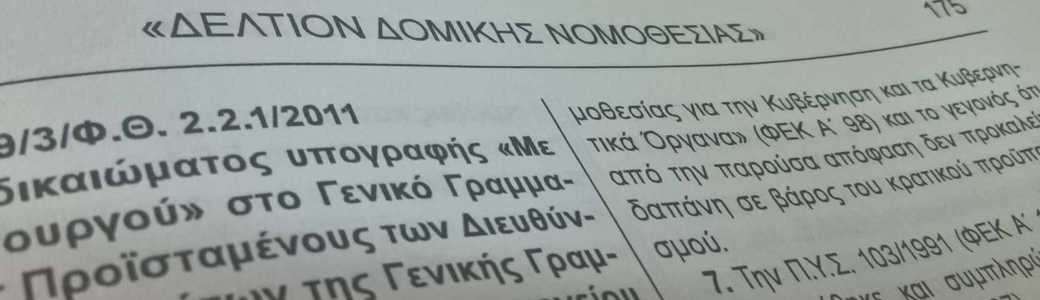 Δελτίον Δομικής Νομοθεσίας 4