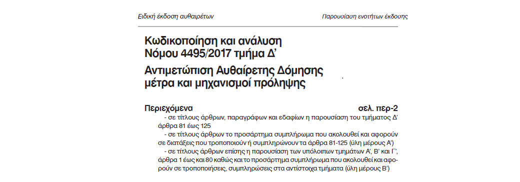 Ενότητες Έκδοσης