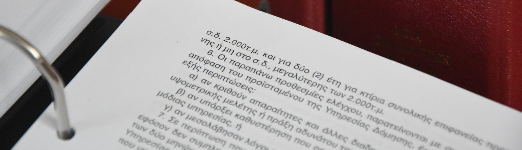 Τεύχος Δομικής Ενημέρωσης 1