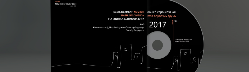 Δομική Πληροφορική DVD